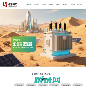 江苏达源电力设备有限公司