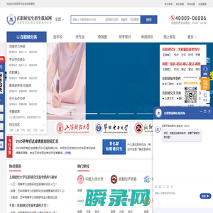 在职研究生招生联展网
