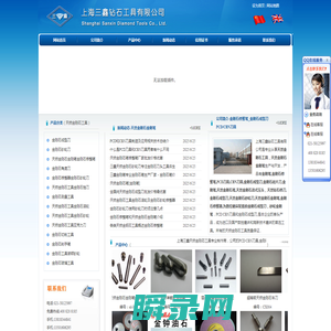 上海三鑫钻石工具有限公司
