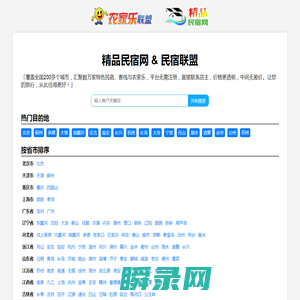 精品民宿网