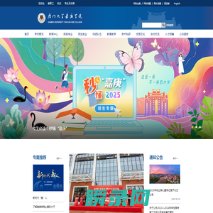 厦门大学嘉庚学院