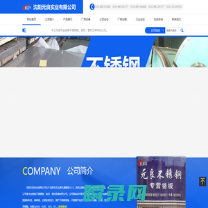 沈阳元良实业有限公司