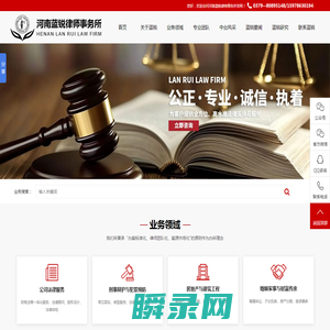 河南蓝锐律师事务所