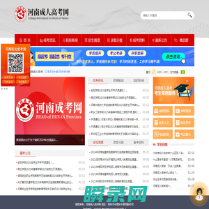 河南成人高考网