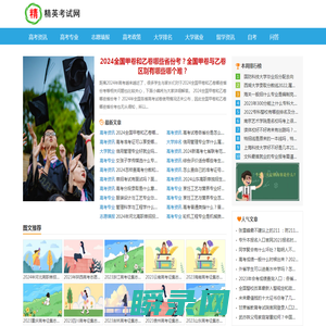 精英考试网