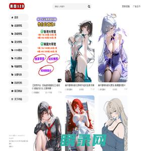 二次元动漫美女★图片壁纸网站★美图123