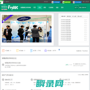 FRP复合材料论坛