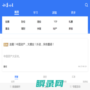 证券之星手机门户