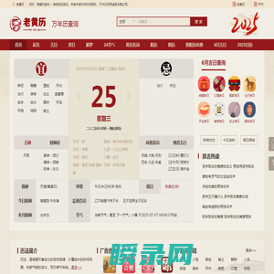 2025年老黄历查询
