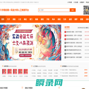 生辰八字算命