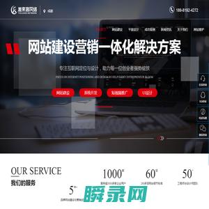成都网站建设