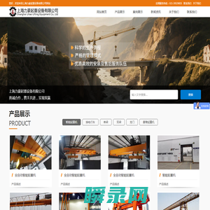 上海力豪起重设备有限公司