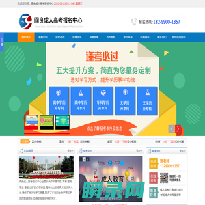 阎良成人高考
