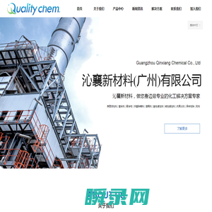 沁襄新材料(广州)有限公司