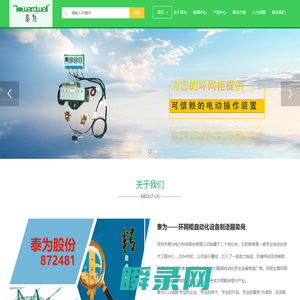 泰为