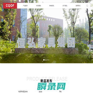 重庆恒弘家具制造有限公司