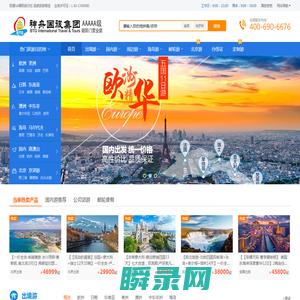 北京国旅,北京旅行社,神舟国旅网站,北京5A级旅行社门店