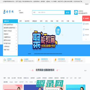 北京英语培训
