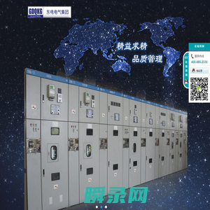 東電電氣集團