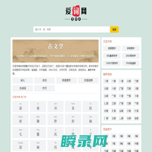 爱词网
