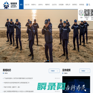 珠海安保集团有限公司