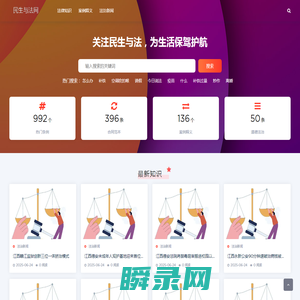 民生与法网