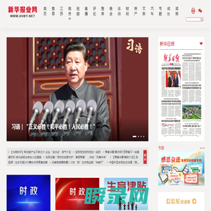 新华报业网