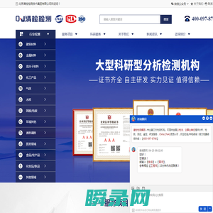 清检检测·专业第三方检测认证机构