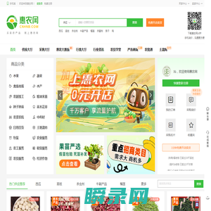 惠农网