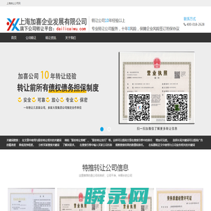 上海公司转让网一家安全的转让公司网