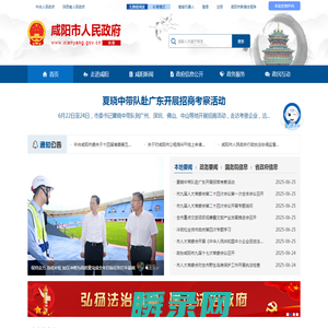 咸阳市人民政府