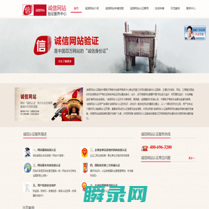 诚信网站认证申请