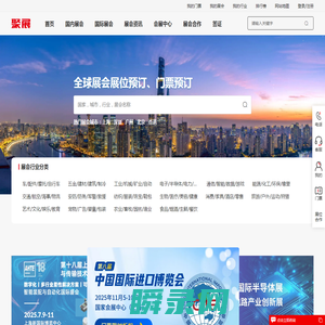 聚展网