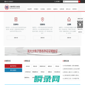 上海市张江公证处