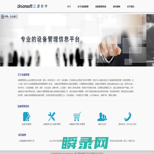 三盟设备管理软件