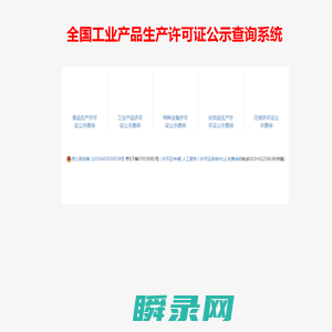 生产许可证查询网