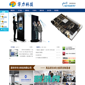 深圳市华力科技有限公司