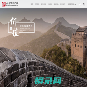 北京品源知识产权