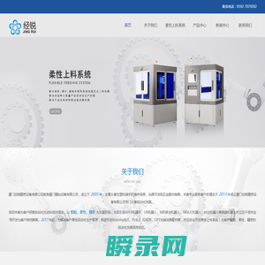 厦门经锐精密设备有限公司