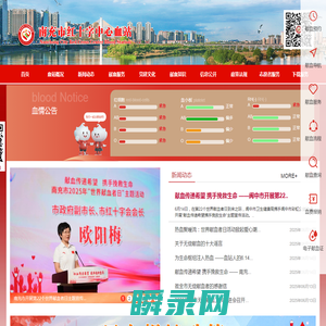 南充市中心血站