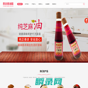 思念香调味,芝麻油,安徽含山芝麻油厂家