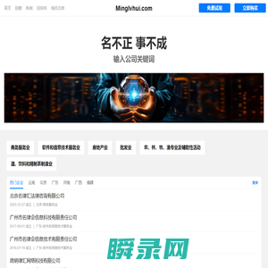 名律会有限公司