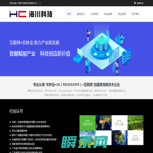 广州海川信息科技有限公司