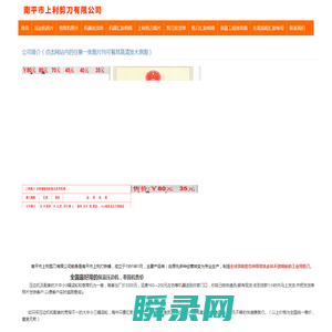 南平市上利剪刀有限公司
