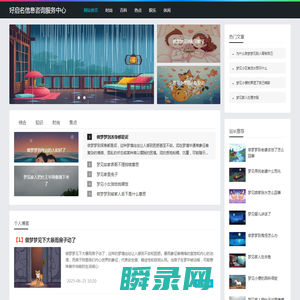 好启名信息咨询服务中心