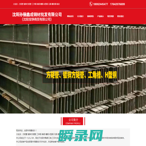 沈阳方矩管