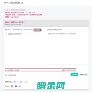 火车头/高铁伪原创插件工具：AI批量文章改写助手
