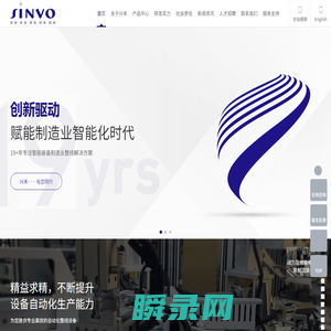 兴禾自动化,自动化设备,整线设备,单机设备解决方案