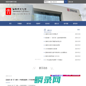 淄博市文化馆