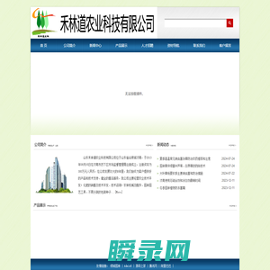 禾林道农业科技有限公司
